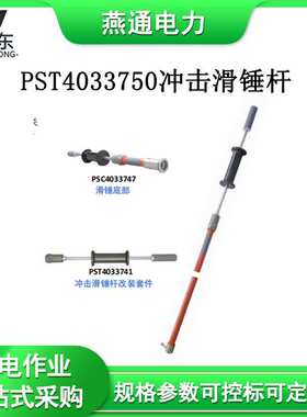 PST4033750冲击滑锤杆隔离开关绝缘杆青铜合金操作杆