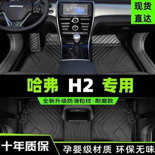 适用哈弗h2脚垫套哈佛h2s大包围长城汽车用主驾驶tpe丝圈地毯改装