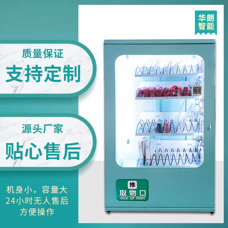 壁挂式民宿酒店小型售卖机自动槟香榔烟迷你贩卖机自助式无人卖货