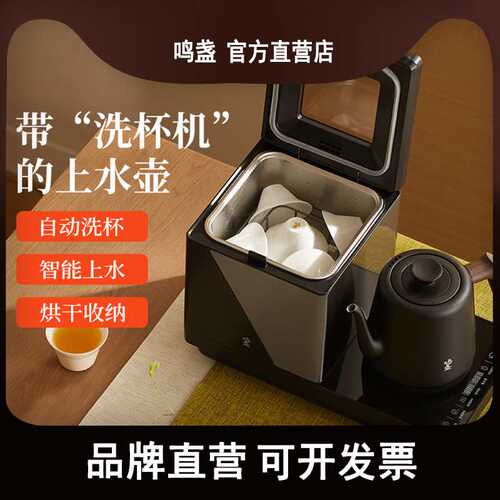 鸣盏泡茶专用烧水壶电热水壶茶台一体全自动上水壶洗杯恒温茶艺壶