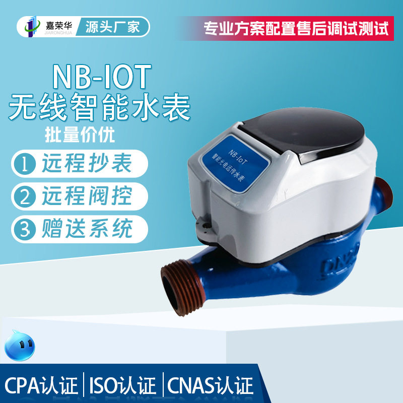 源头工厂NB-IOT光电直读式远传冷水表无线远程抄表自来水家庭入户