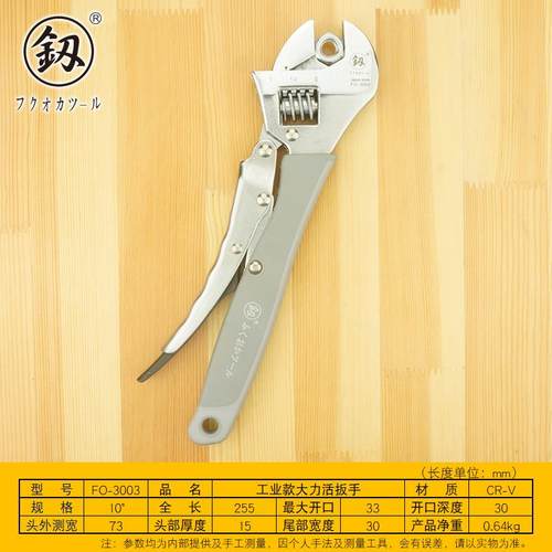 福冈工具 大力活动扳手多用扳手10寸多用自紧扳手活口扳手FO-3003
