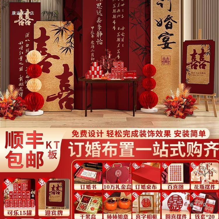 新中式订婚宴布置全套装饰现场景摆件台感小众大气板背景墙