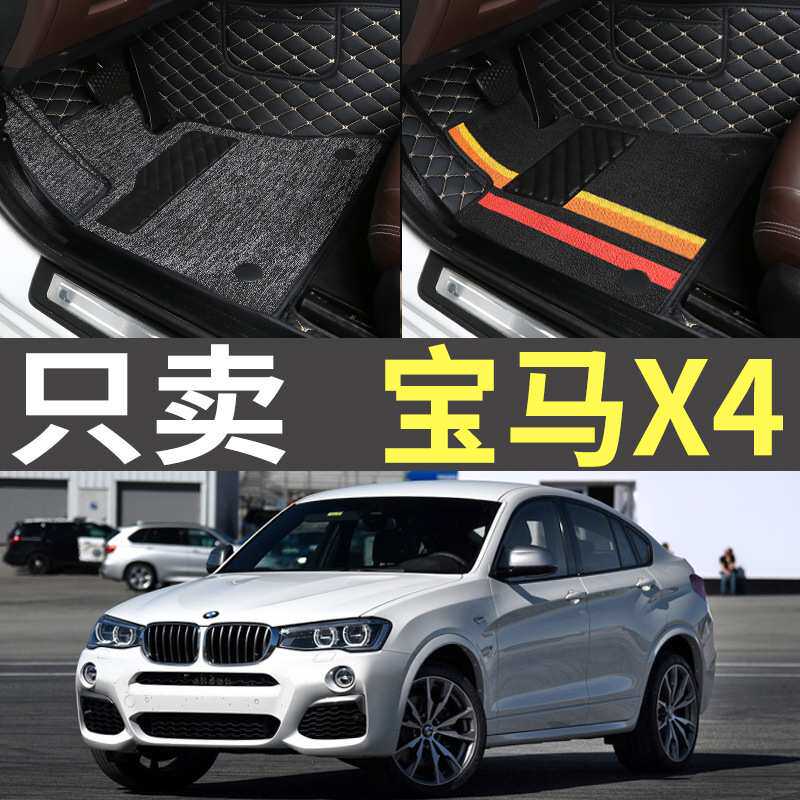 14/15/16/17/18年款宝马X4老款M40i专用全包围汽车脚垫大包围地毯