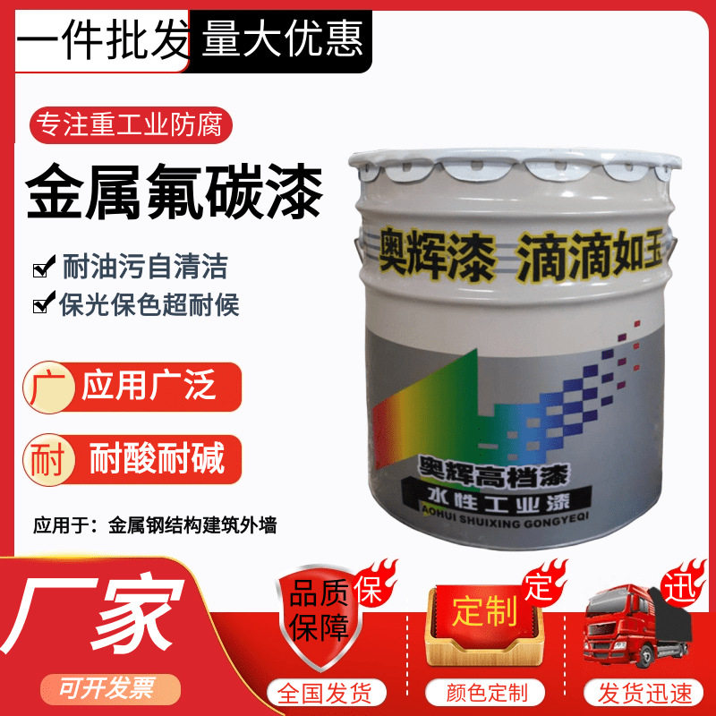 超耐候金属氟碳漆使用寿命长自清洁户外钢结构桥梁外墙氟碳面漆