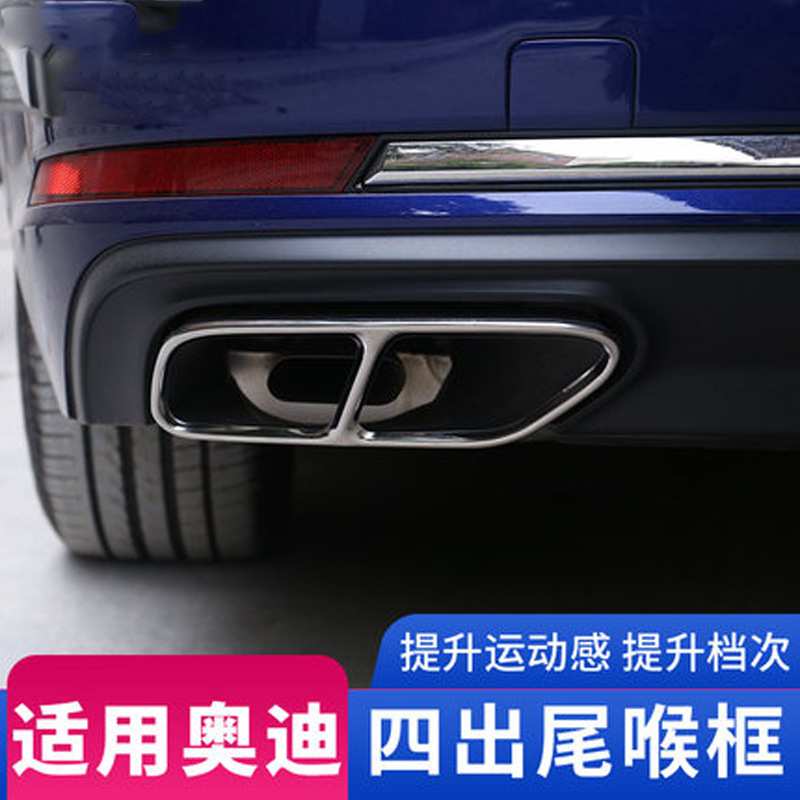 适用于奥迪a6l排气管尾喉四出装饰框Q7汽车改装新款A4L黑钛A7跑车