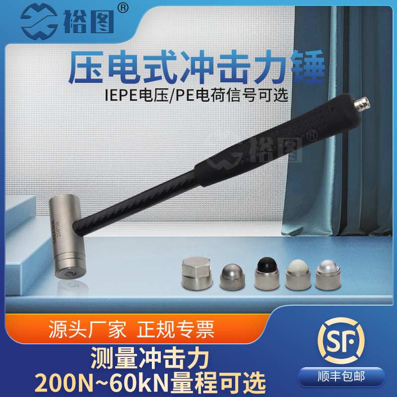 压电式冲击力锤激励共振模态动态敲击力值振动压力测量力传感器锤