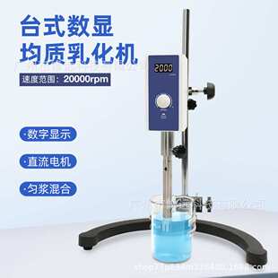 实验室混合均质乳化机酸奶全自动家用电动匀浆机多功能搅拌机