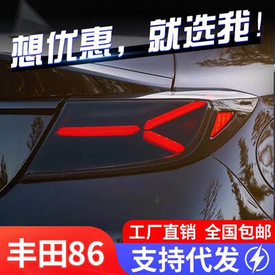 适用于丰田新款GR86尾灯总成斯巴鲁BRZ改装LED行车灯刹车灯转向灯