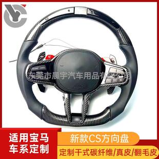 适用宝马CS方向盘G底盘M3M4M5/123456系改装LED碳纤维运动D型升级