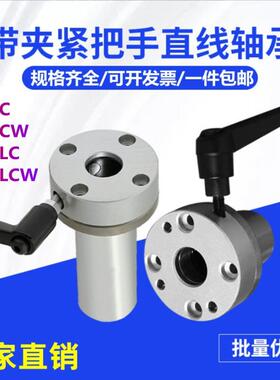 带夹紧把手直线轴承LHRC16/25/30LHRCW/LHRLC/LHRLCW左右把手锁紧