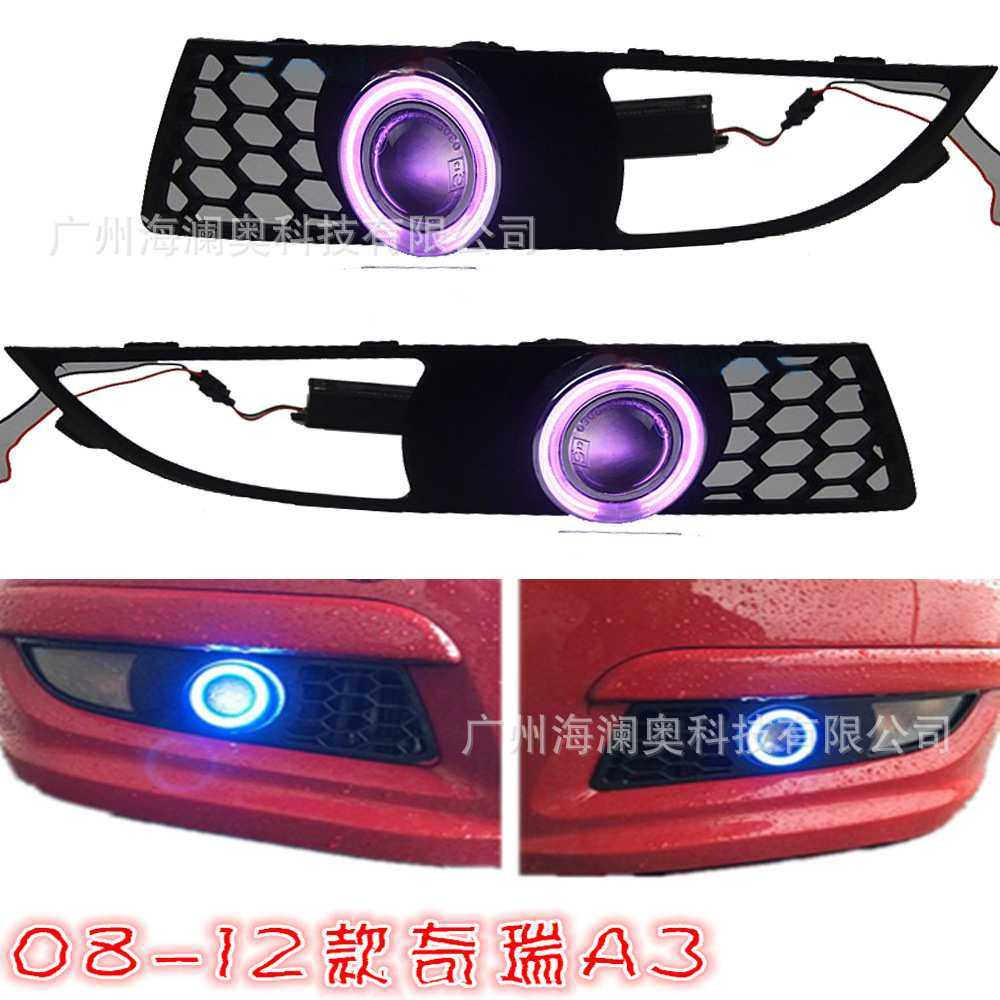 奇瑞A3雾灯带透镜前照灯大灯照明日行灯2008～2012款