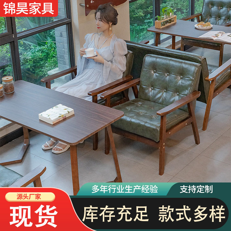 复古清吧奶茶店咖啡厅售楼处桌椅组合阳台休闲会客椅实木沙发椅