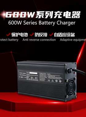 600W系列充电器24V18A 36V12A 48V10A 60V8A 72V6A铝壳充电器