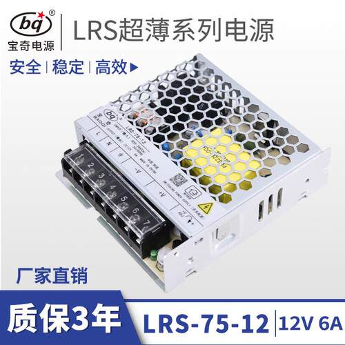 LRS-75-12超薄系列电源 12v6A开关电源 220转12伏/24伏直流变压器