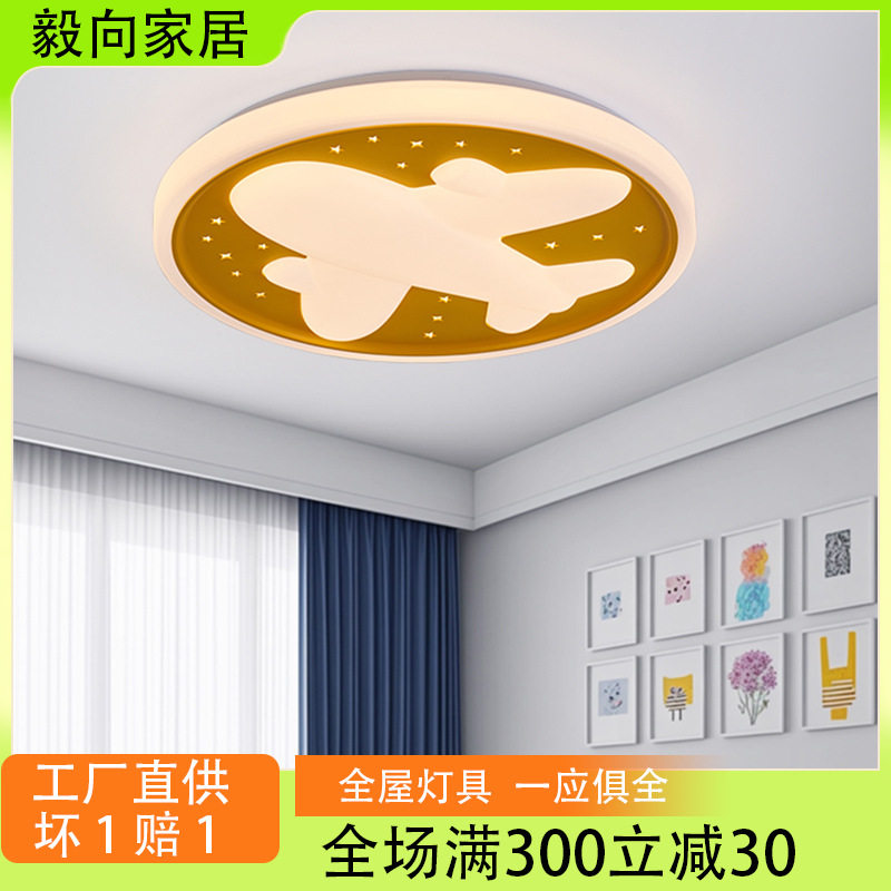 卧室灯男孩女孩房间灯温馨烂漫公主房灯飞机全光谱儿童LED吸顶灯