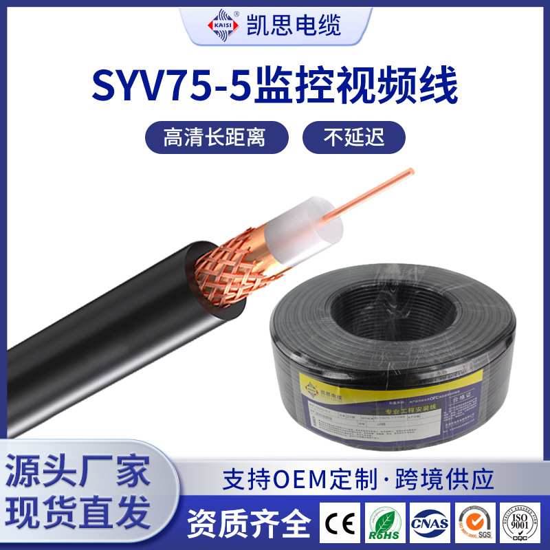 SYV75-3/4/5 同轴高清视频闭路线电脑显示器模拟监控视频线线户外
