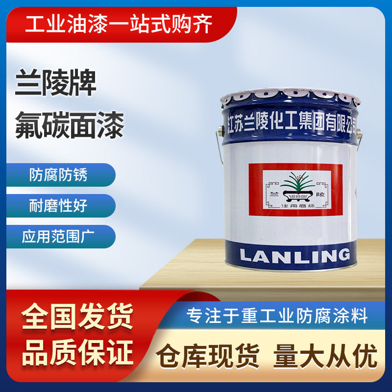 兰陵氟碳面漆杆防锈油性金属漆工业氟碳面漆防腐防晒现货批发
