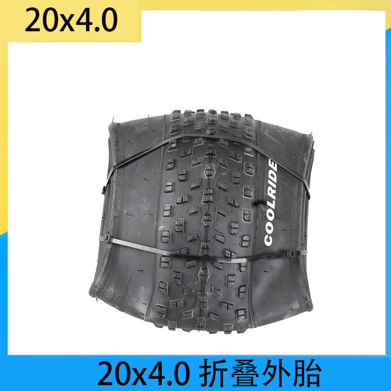 自行车内外胎20x4.0折叠外胎20寸外胎