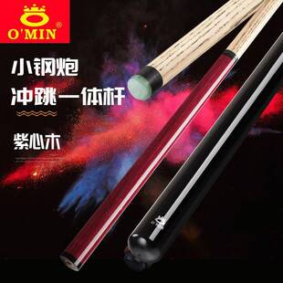 omin奥秘小钢炮冲跳一体杆跳杆单跳暴力白蜡木开球杆枫木冲杆扎杆