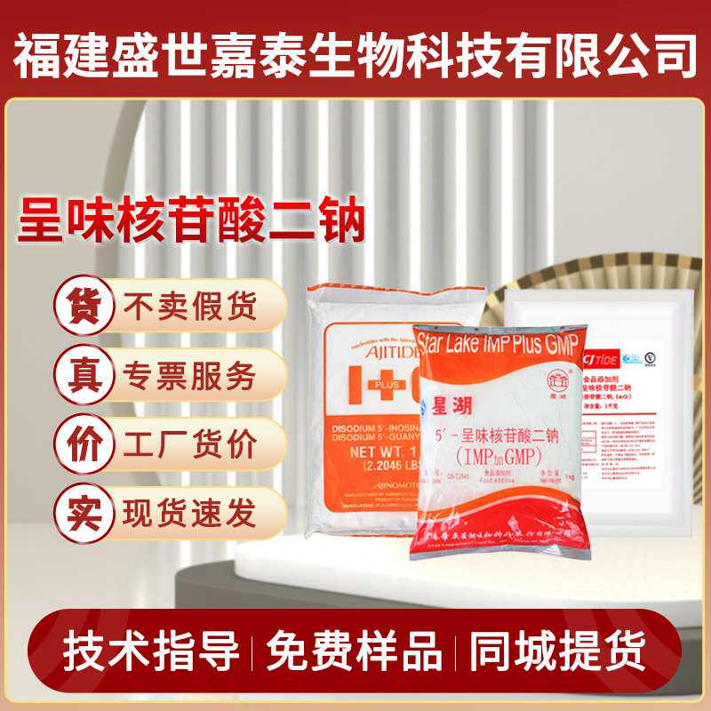 星湖希杰味之素5′-呈味核苷酸模型制作工具/辅料耗