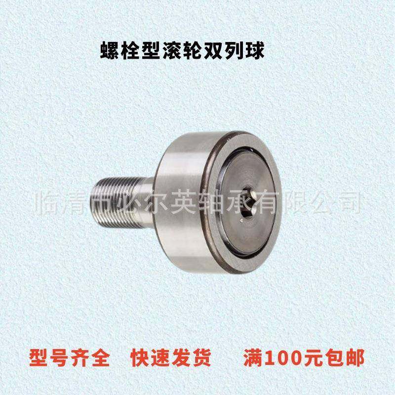 螺栓型滚轮 KR5201RS KR5202RS KR5203RS KR5204RS KR5205RS