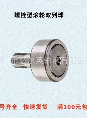 螺栓型滚轮 KR5201RS KR5202RS KR5203RS KR5204RS KR5205RS