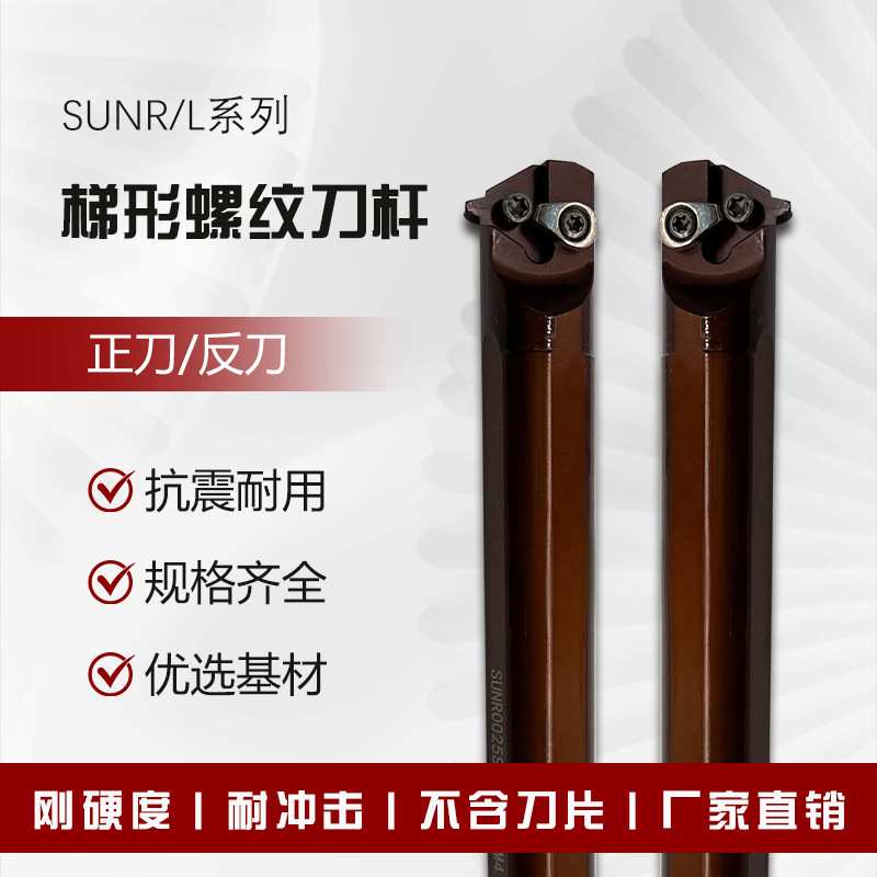 30度梯形内螺纹刀杆SUNR0025S22U/14M16梯形刀片16UID 4.0TR