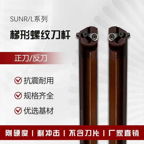 30度梯形内螺纹刀杆SUNR0025S22U/14M16梯形刀片16UID 4.0TR