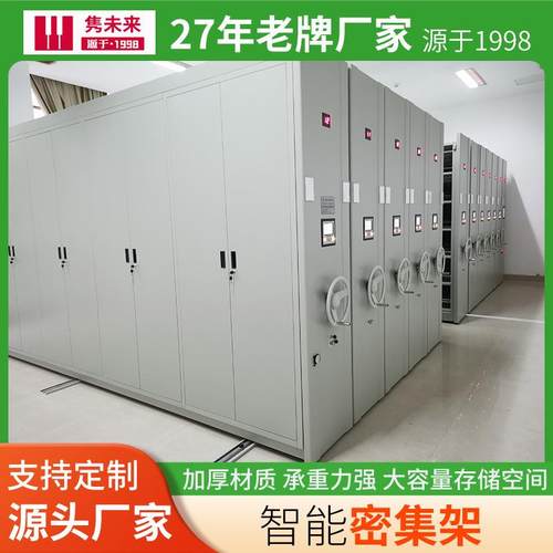 档案室密集柜电动智能密集架手摇式资料架文件柜移动档案柜凭证柜