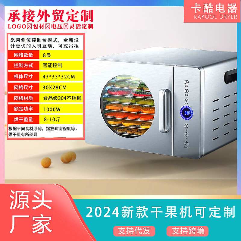 8层侧控食物风干机宠物肉豆食品烘干机家商用水果蔬菜干果机