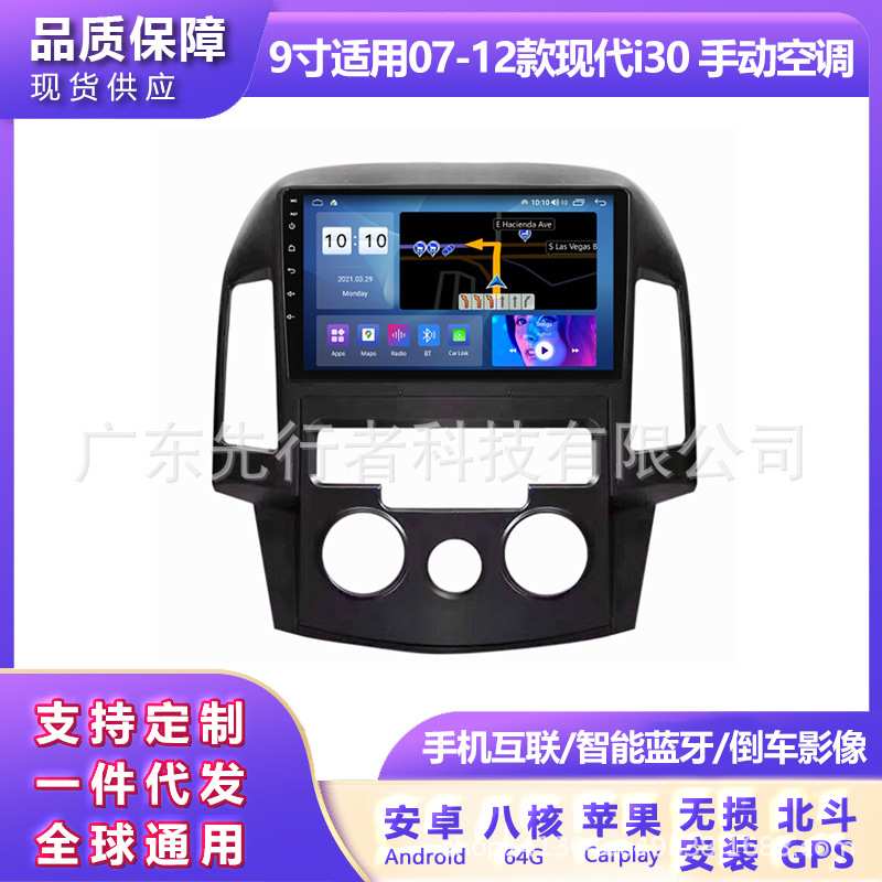 适用现代I30 手动 07-12改装安卓大屏中控车载导航一体机播放
