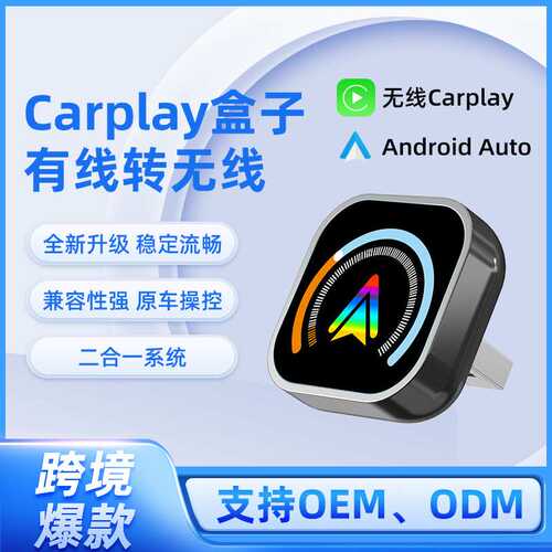 新款有线转无线Carplay盒子安卓auto二合一汽车车载互联跨境热销