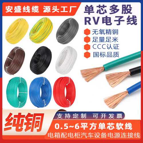 国标电线0.511.52.54平方电源线单芯多股RV电子线电缆认证铜芯