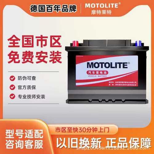 MOTOLITE 95D31L 6-QW-125min（550）免维护蓄电池 反装粗锥