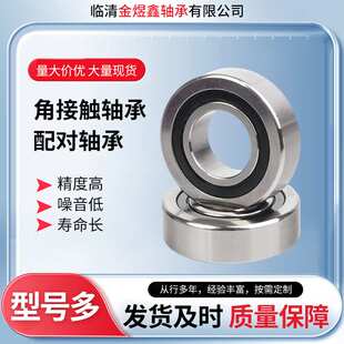 7602015 7602017 7602020  7602030TN/P4DBB 配对丝杆轴承 承重好