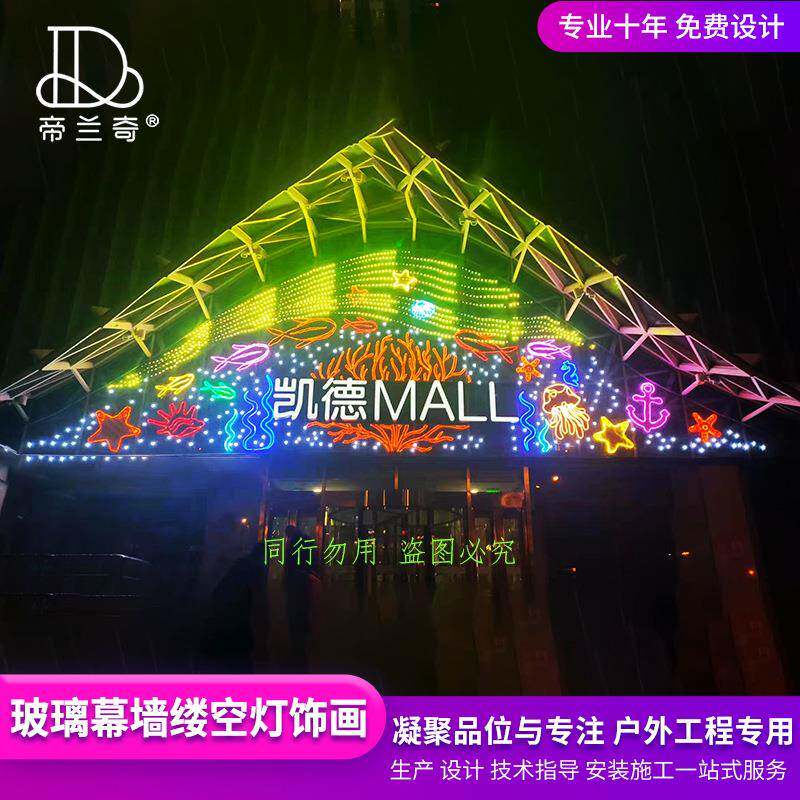商场酒店楼盘店庆开业庆典墙体led灯饰画氛围装饰挂网亮化楼体