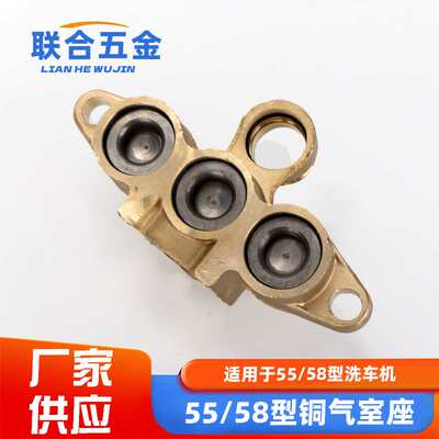 55/58型高压清洗机洗车机洗车泵头铜气室座配件铜泵头40泵体组件