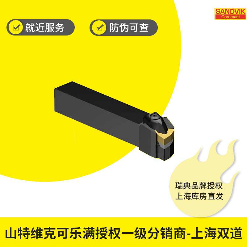 外圆 W型 方形车削刀柄（CoroTurn® 107和T-MaxP ）