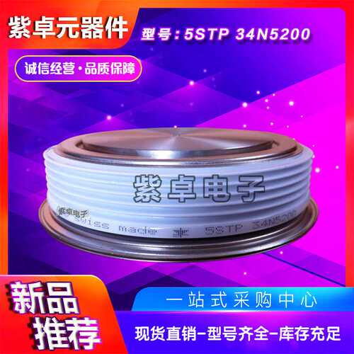瑞士平板晶闸管功率模块5STP28L3600 5STP28L4200 5STP34N5000
