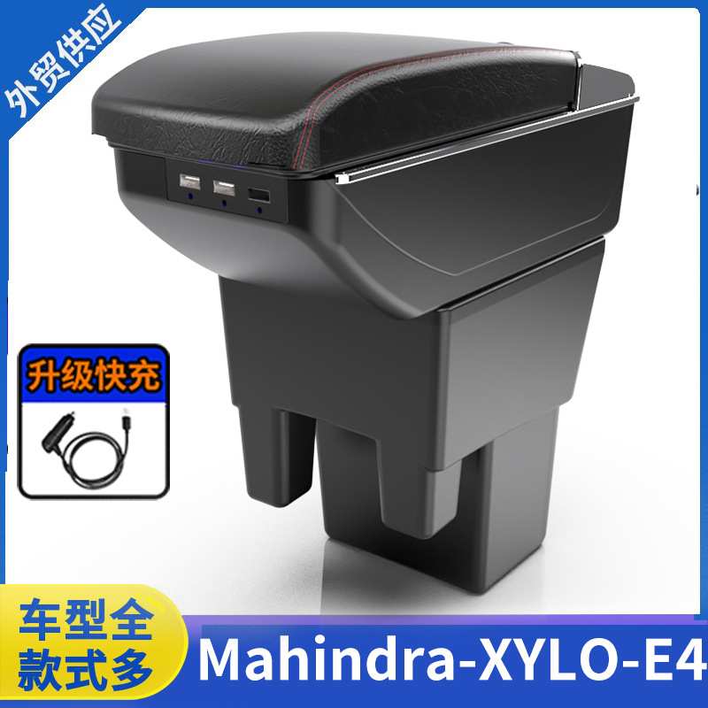 适用于Mahindra Xylo中央扶手箱 马恒达马辛德拉外贸出口改装配件