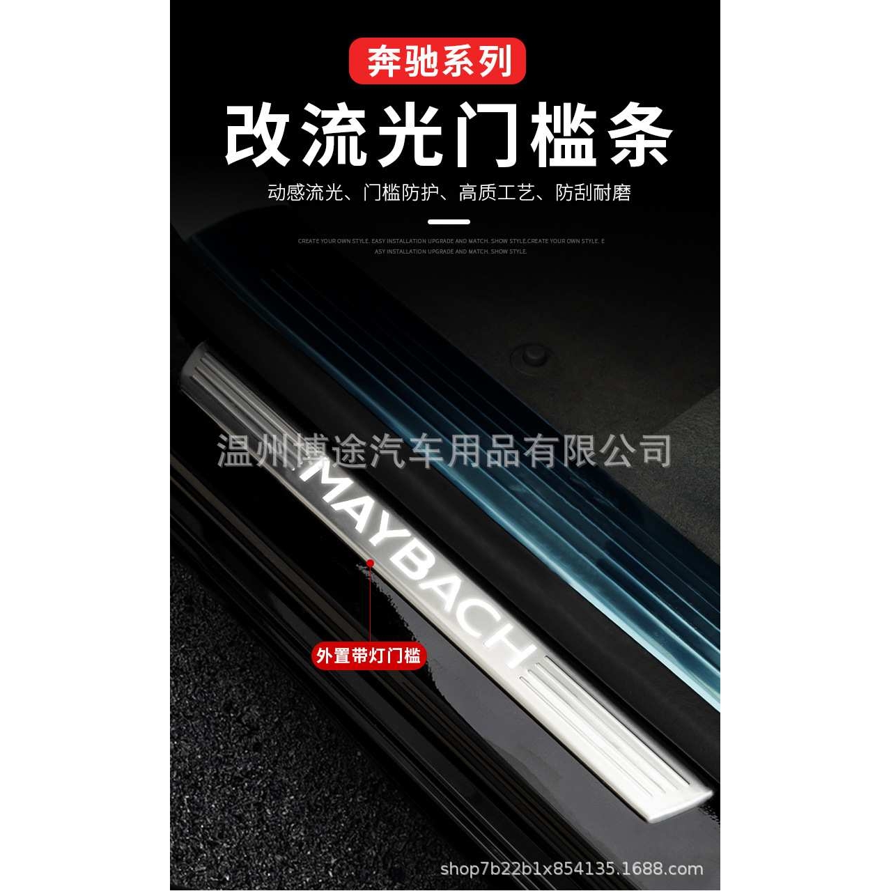 适用于W167 GLS400 GLS450改装迈巴赫发光门槛踏板门槛条迎宾踏板