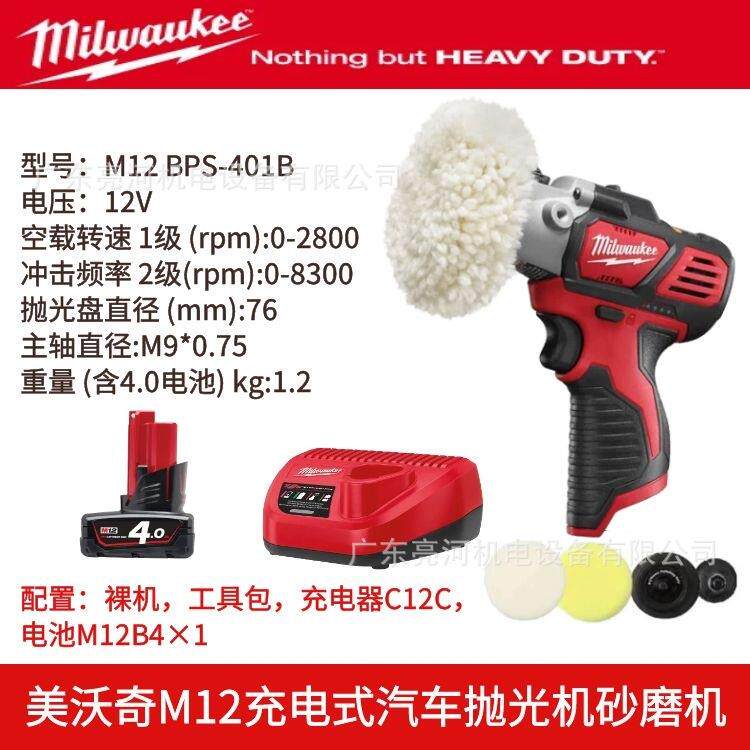 milwaukee美沃奇M12BPS-401B充电式抛光机砂磨机12V锂电池(单电)
