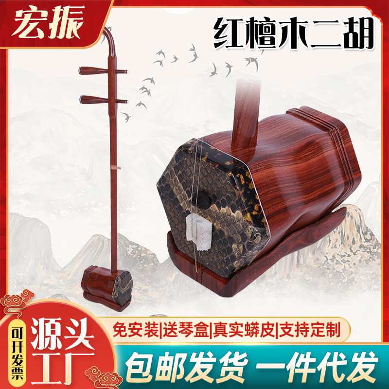 定制红檀木二胡琴演奏古典乐器二胡拉弦乐器配琴盒舞台民族乐器图片