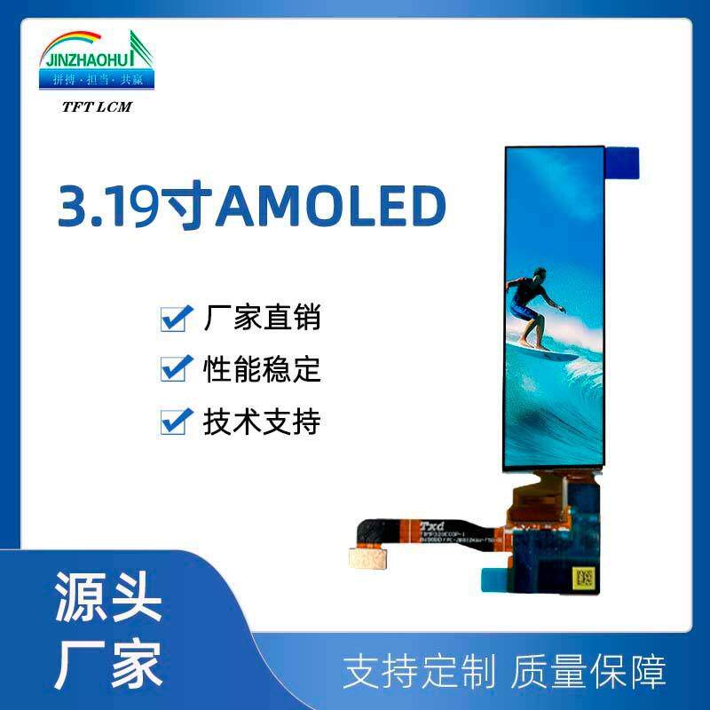 3.19寸原装液晶屏262*928长条显示屏AMOLED/550cd/m2/16.7M