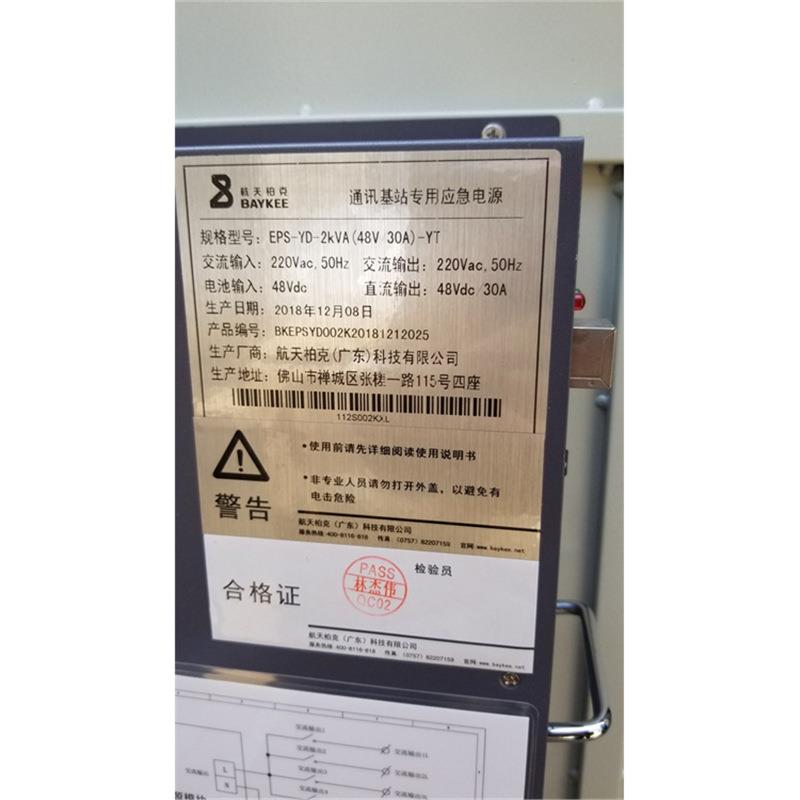 航天柏克EPS-YD-2KVA基站应急电源2KVA 通信专用户外型（48V30A）