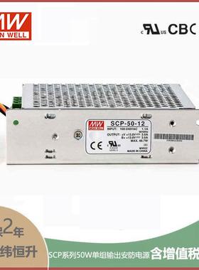 明纬SCP-50-12/24 50W 单组输出带温度补偿浮充电不间断安防电源