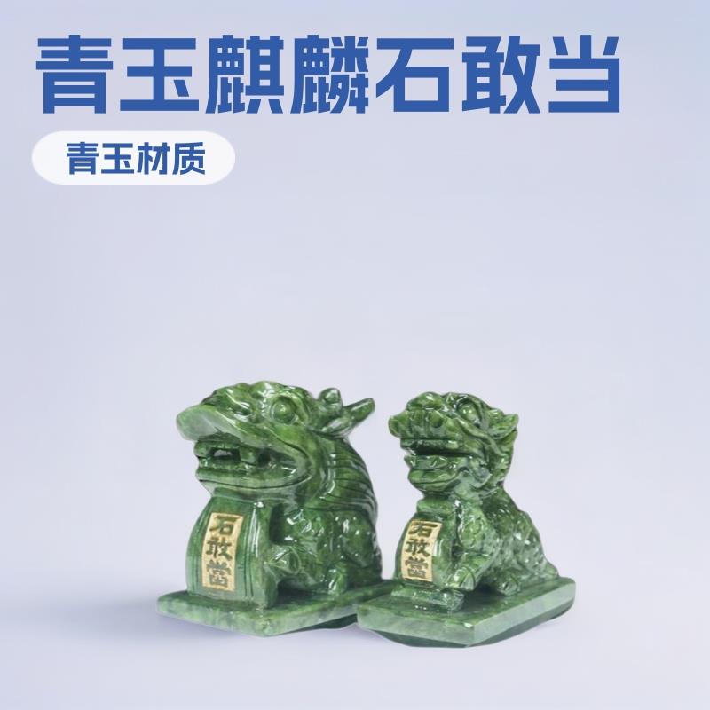 南玉麒麟石敢当天然石头雕刻玉器工艺家居客厅办公室桌面装饰品