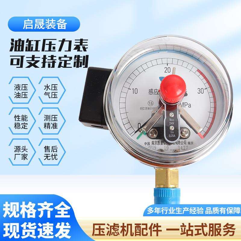供应压滤机油缸压力表耐震电接点压力表磁助式液压表膜盒压力表