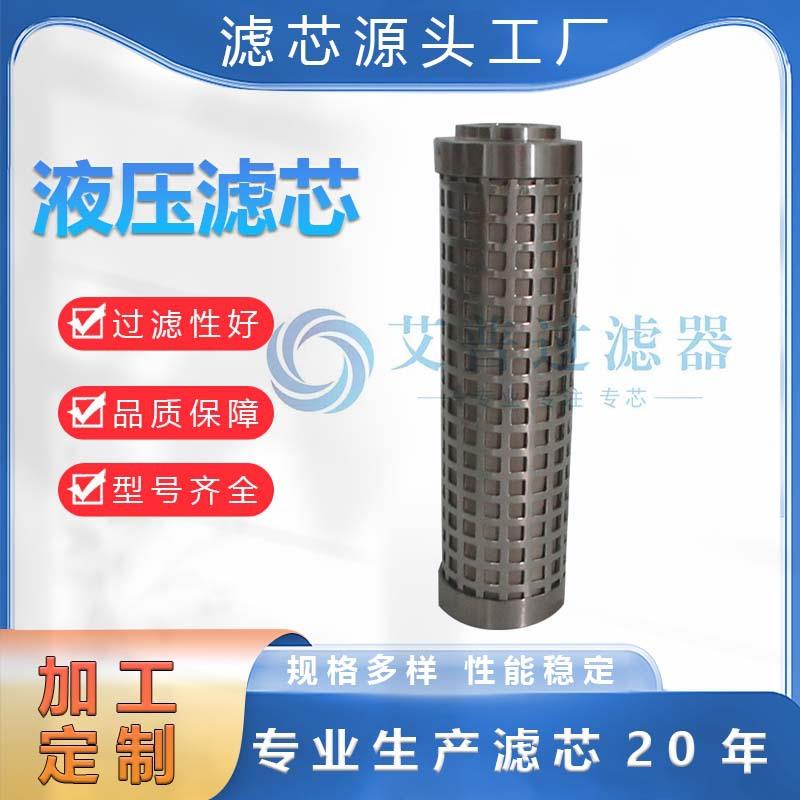 AP 滤芯替代不锈钢液压滤芯1313716 各种工业滤芯 空压机专用
